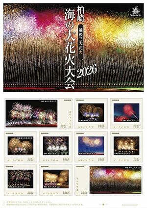 ぎおん柏崎まつり「海の大花火大会」のオリジナルフレーム切手