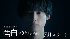 『告白－25年目の秘密－』に出演する松村北斗（C）日本テレビ