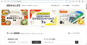 ラーメン総合情報サイト「ＭＥＮ　ＬＩＦＥ」の画面