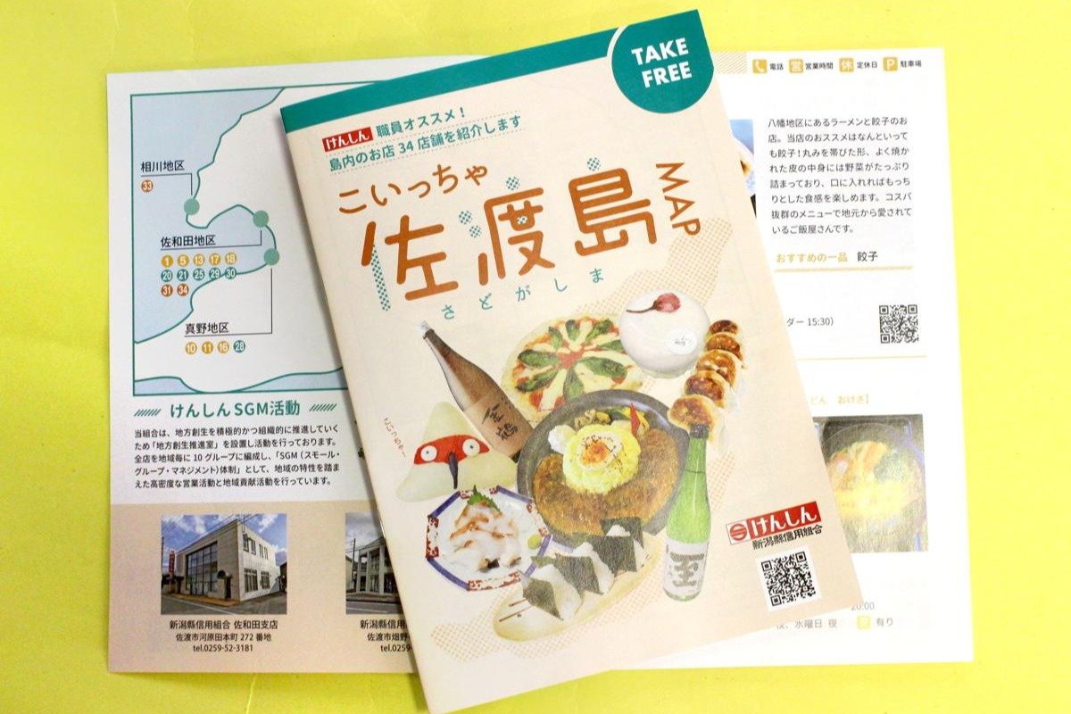 佐渡のお薦めの店、無料小冊子に 県信用組合が制作、飲食に菓子など34