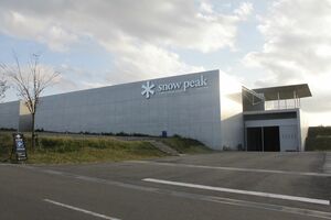 スノーピーク本社=三条市