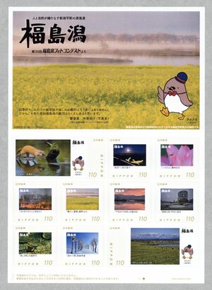 四季折々の福島潟の風景を収めたフレーム切手