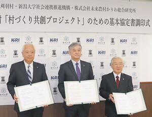 村の活性化に向けた基本協定の調印式＝刈羽村割町新田