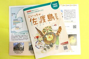 県信用組合がお薦めのお店を掲載した無料小冊子「こいっちゃ佐渡島MAP」