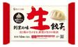 餃子計画の「創業の味 生餃子」