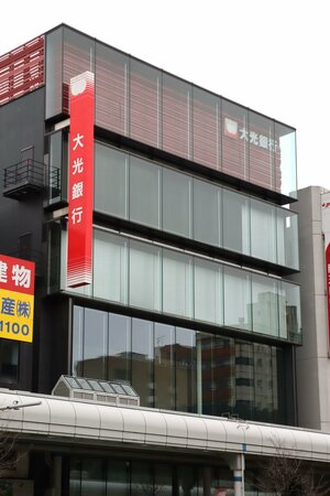 大光銀行本店