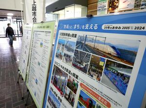 合併20年を迎えた上越市の歩みを振り返るパネル展示=市役所