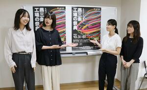 「燕三条 工場の祭典」のメインビジュアル・ポスターを紹介するプリプレスのメンバー=燕市水道町1
