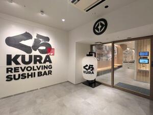 　大阪・関西万博店を再現したくら寿司の新店「メモリアル店　なんば千日前」＝１３日、大阪市