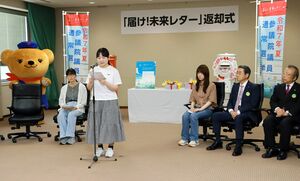 「届け!未来レター」の返却式=11日、県庁