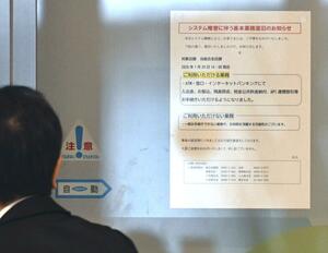 信用組合のシステム障害の復旧を知らせる掲示=29日午後、東京都港区