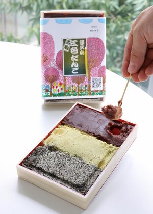 社会福祉法人中越福祉会が復活させ、蒼紫神社で販売を始めた三色だんご=2024年4月2日