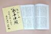 冊子「わたしの戦争体験-平和への思いを込めて」