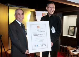 未来遺産の登録証を受け取った「高田瞽女の文化を保存・発信する会」のメンバー＝上越市東本町１