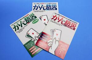 刊行中の「がん防災マニュアル」