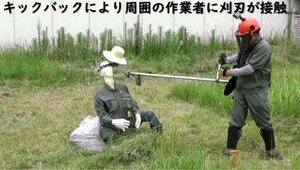 草刈り機による事故のイメージ(国民生活センターの発表資料より)