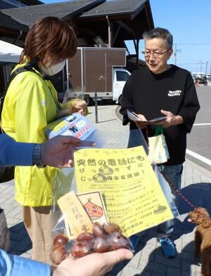 栗を配りながら特殊詐欺への注意を呼びかけた五泉署の広報活動=五泉市赤海のラポルテ五泉