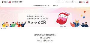 犯罪被害者や支援者向けに警察庁が開設したポータルサイト「ギュっとCH」の画面