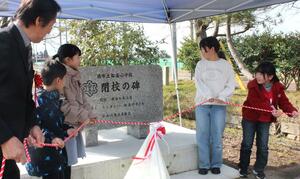 全校児童40人が学校との別れを惜しんだ松長小の閉校記念碑除幕式=3月13日、燕市舘野