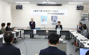 ＮＨＫ連続テレビ小説を通じた地域活性化を目指す推進協議会の設立総会＝上越市土橋