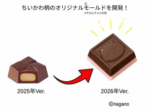 ちいかわ×チロルチョコ　第4弾が6・22発売