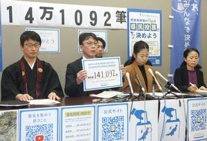 県民投票条例制定を求める署名が14万筆以上集まったと報告した市民団体の会見=1月7日、新潟県庁