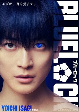 実写映画『ブルーロック』潔世一役は高橋文哉（C）金城宗幸・ノ村優介／講談社 （C）CK WORKS