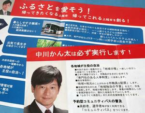 上越市の中川幹太市長の政策パンフレット。「必ず実行します」と明記したが、公約の一部は任期中の実施を断念した