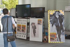 新潟市東区タクシー強盗殺人事件の情報提供を呼び掛けた新潟県警の広報活動=2015年、JR新潟駅南口