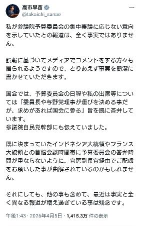 国会への出席について説明する高市首相のX投稿