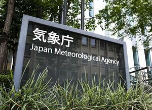 　気象庁＝東京都港区