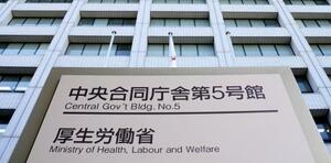 　厚生労働省＝東京・霞が関