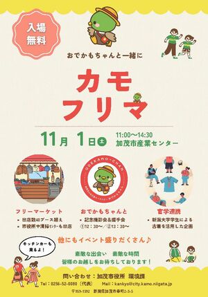 カモフリマのチラシ