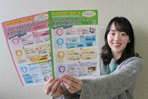 小千谷市が作成した「声かけ作戦」のチラシ