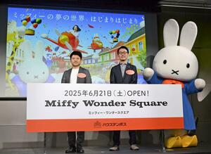 「ミッフィー」をテーマにしたエリアを開業すると発表したハウステンボスの高村耕太郎社長(右)ら=21日、東京都港区