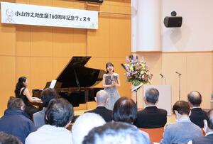 上越市大潟区出身の作曲家小山作之助の生誕160年を記念したフェスタ=上越市大潟区