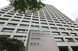 　厚労省、環境省＝東京・霞が関