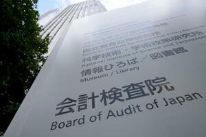 　会計検査院の案内板＝東京・霞が関