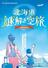 　「北海道謎解き空旅」のイメージイラスト