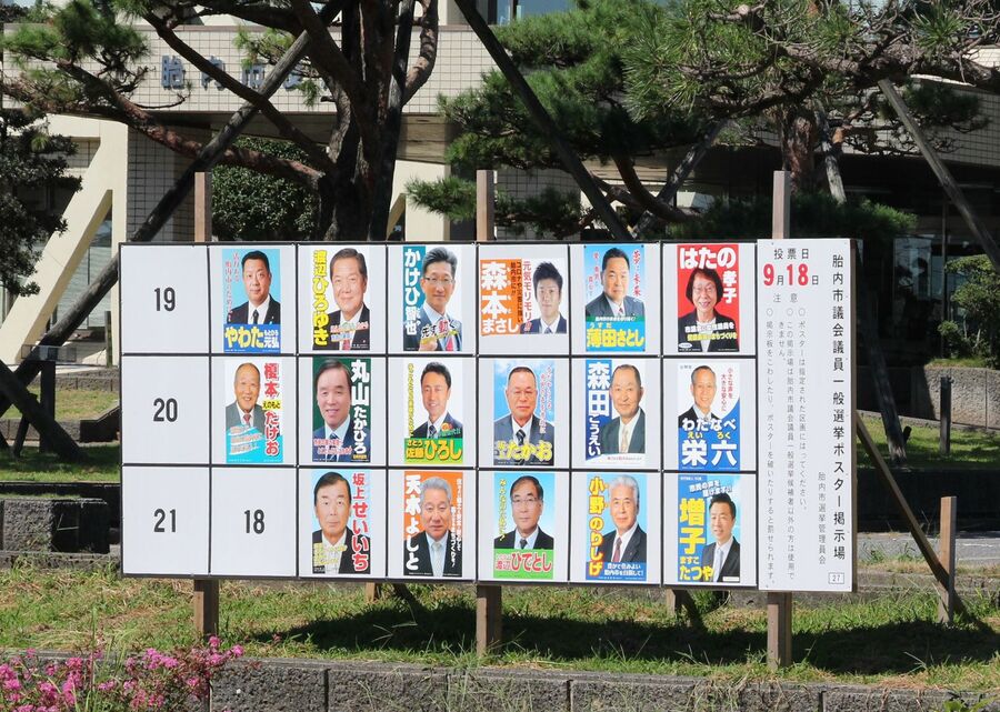 胎内市議会議員選挙 17人届け出 1人超過 新潟日報デジタルプラス