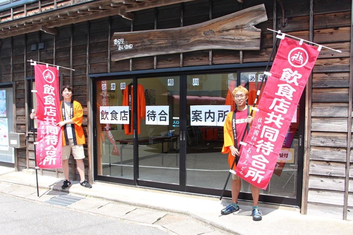 世界遺産のお膝元、相川のおいしいお店はこちらです♪ 新潟佐渡市相川