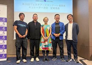第20回ベネチア・ビエンナーレ国際建築展の日本館キュレーターに選ばれた建築家の金野千恵さん(中央)と出展作家ら=15日午後、東京都内