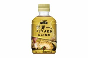 ダイドードリンコの「ダイドーブレンド 香りの微糖 コーヒーラボ 世界一のバリスタ監修」