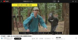 新潟県が公開しているクマから身を守るための動画