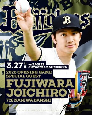 「Bs開幕シリーズ2026supported by HOT PEPPER グルメ」初戦 始球式に登場するなにわ男子・藤原丈一郎