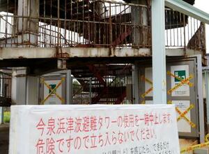 柱や手すりなどがさびつき、使用中止となった「今泉浜津波避難タワー」=12日、千葉県匝瑳市
