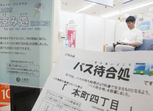 ドラッグストア内に設置された「バス待合処」。猛暑時でも快適に過ごすことができる=上越市のウエルシア薬局上越本町店