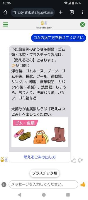 ごみの分別のAIチャットボット