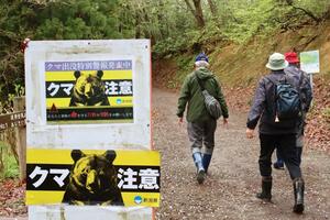 「クマ注意」の看板が立てられた護摩堂山の登山口＝田上町田上