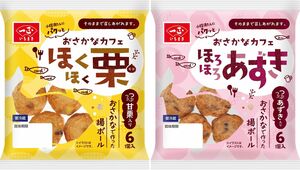 一正蒲鉾が発売したおさかなカフェの「ほくほく栗」(左)と「ほろほろあずき」